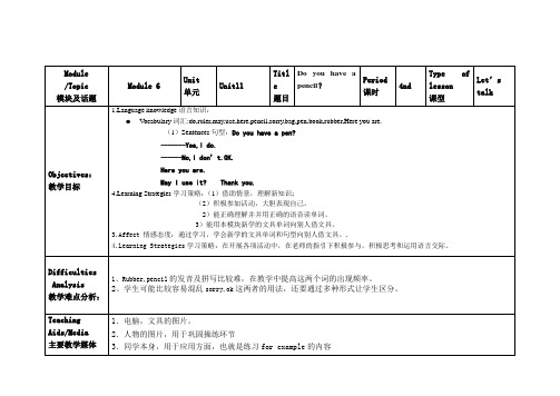 教科广州版三年级英语上册Unit11、Do、you、have、a、pencil教案2