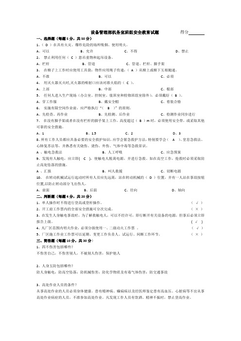 机务室班组安全教育试题(含答案)