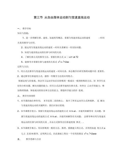 2020高中物理2.3从自由落体到匀变速直线运动5教案粤教版必修1