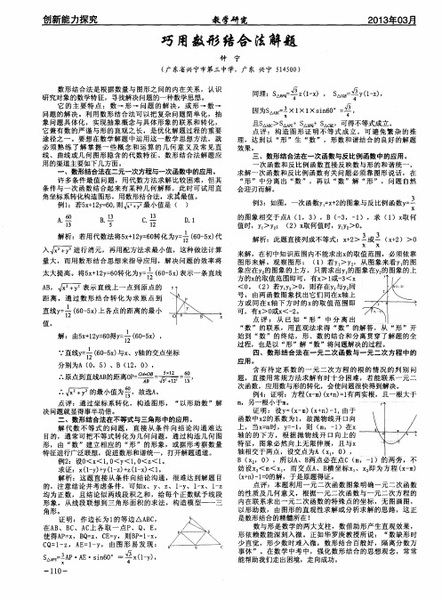 巧用数形结合法解题