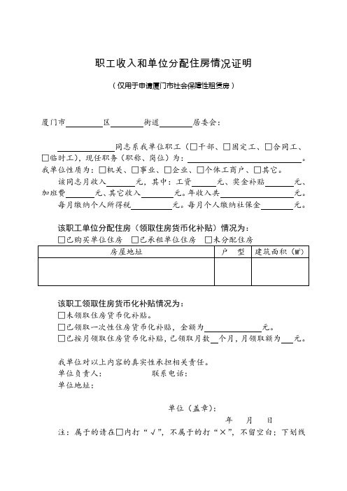 职工收入和单位分配住房情况证明