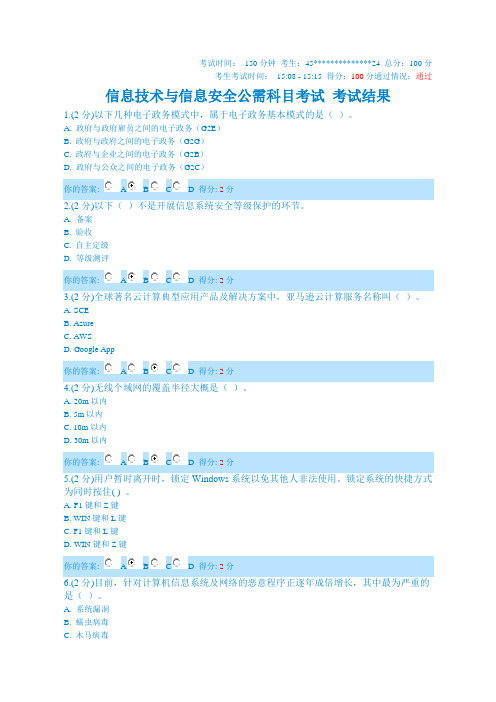 2014广西专业技术人员-信息技术与信息安全公需科目考试(100分试卷 32)