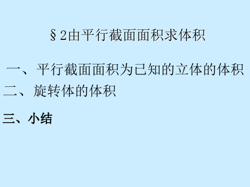 旋转体的体积试题解析高数常考题目