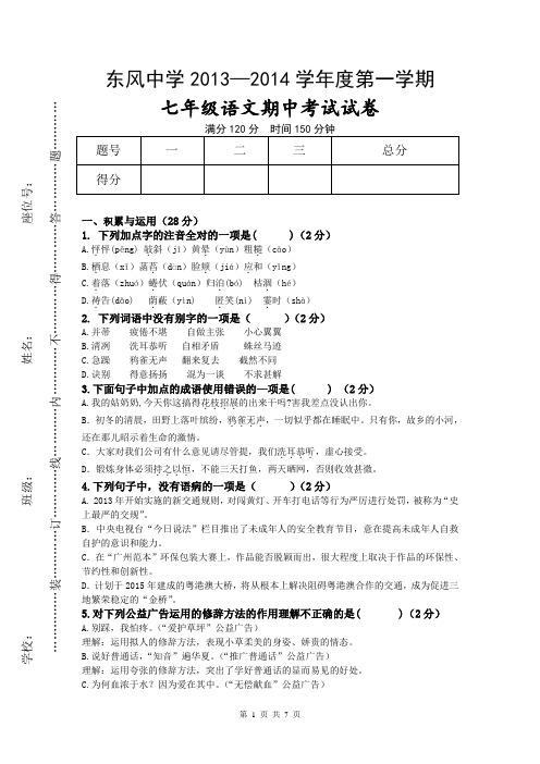 2013年人教版七年级第一学期语文期中考试试卷 2