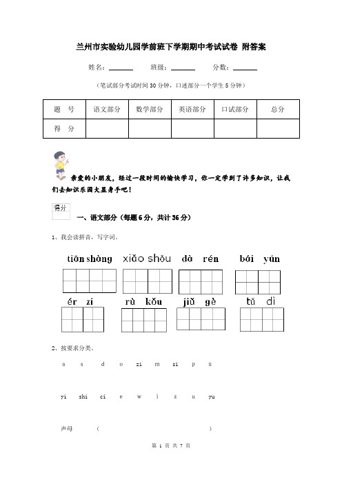 兰州市实验幼儿园学前班下学期期中考试试卷 附答案