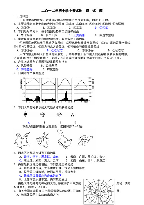 临沂市地理会考及答案[1]