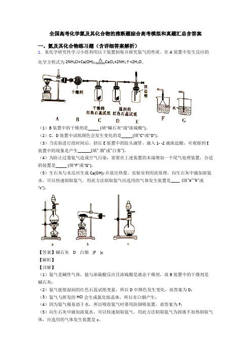 全国高考化学氮及其化合物的推断题综合高考模拟和真题汇总含答案