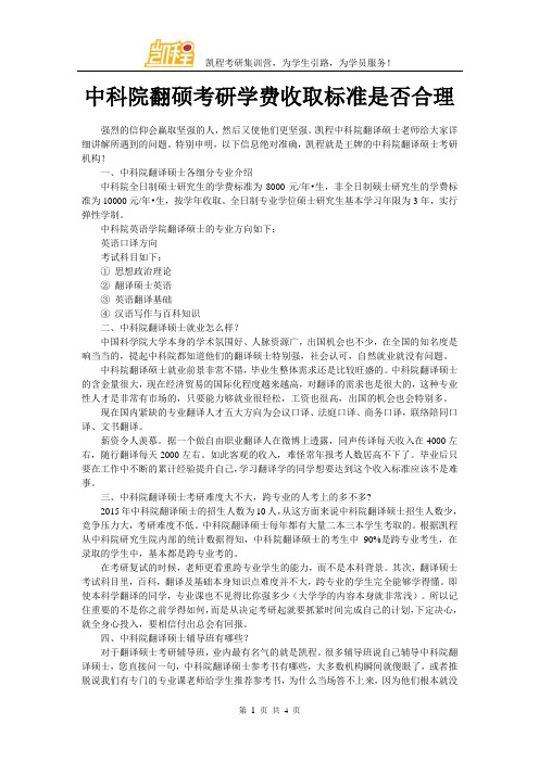 中科院翻硕考研学费收取标准是否合理