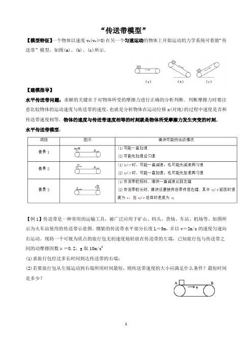 传送带中能量问题