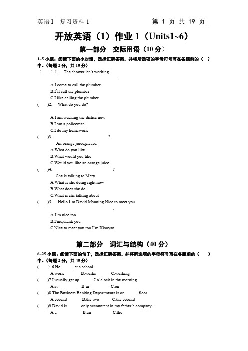 电大英语1形考作业及答案