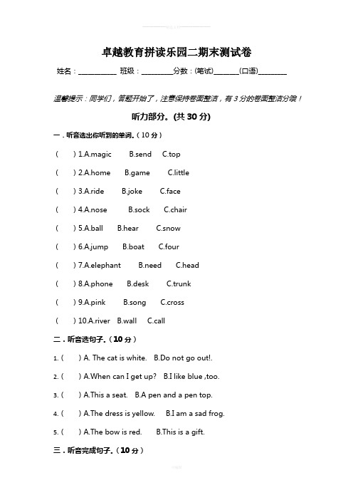 拼读乐园二期末测试