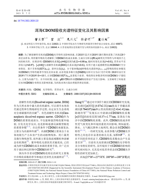 洱海CDOM吸收光谱特征变化及其影响因素