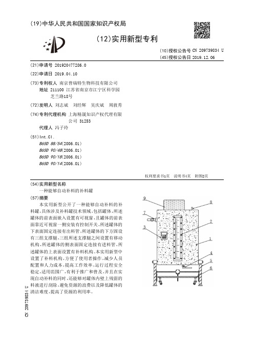 【CN209739834U】一种能够自动补料的补料罐【专利】