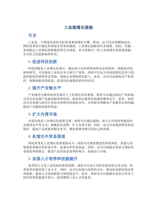 工业稳增长措施