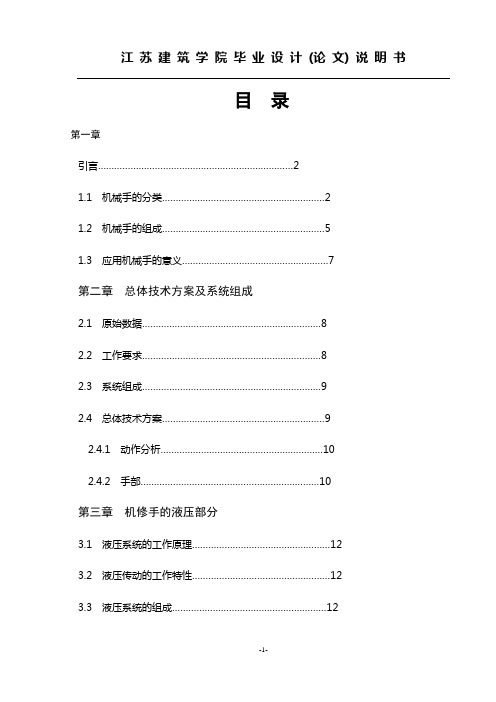 本科毕业设计--3个自由度机械手设计