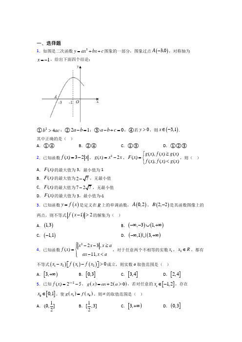 (压轴题)高中数学必修一第二单元《函数》测试(有答案解析)(4)