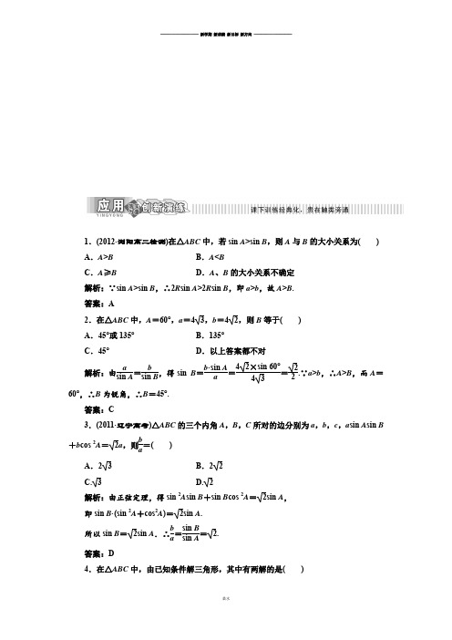 人教A版高中数学必修五第一部分第一章1.11.1.1应用创新演练.docx