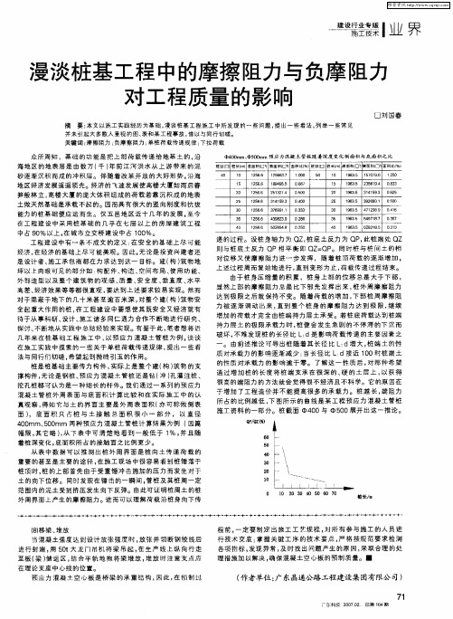 漫谈桩基工程中的摩擦阻力与负摩阻力对工程质量的影响