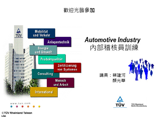 内部稽核员培训教程(ppt 133页)