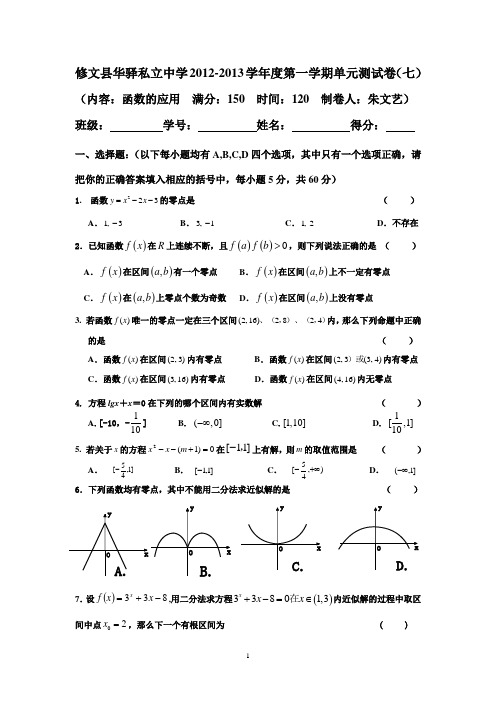 函数的应用测试卷