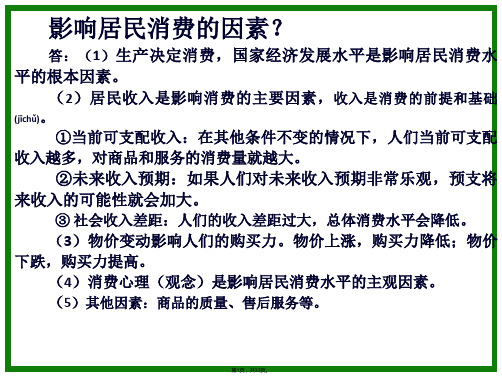 2016届高三政治一轮复习经济生活第三课课件多彩的消费(共33张)