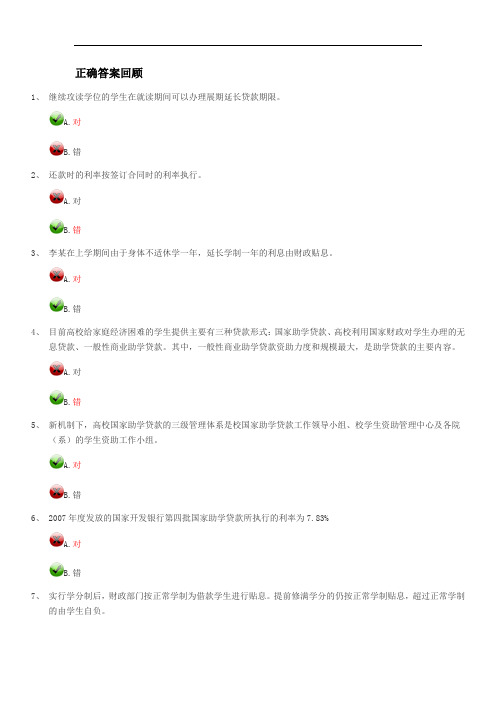 高校资助知识问答正确答案回顾