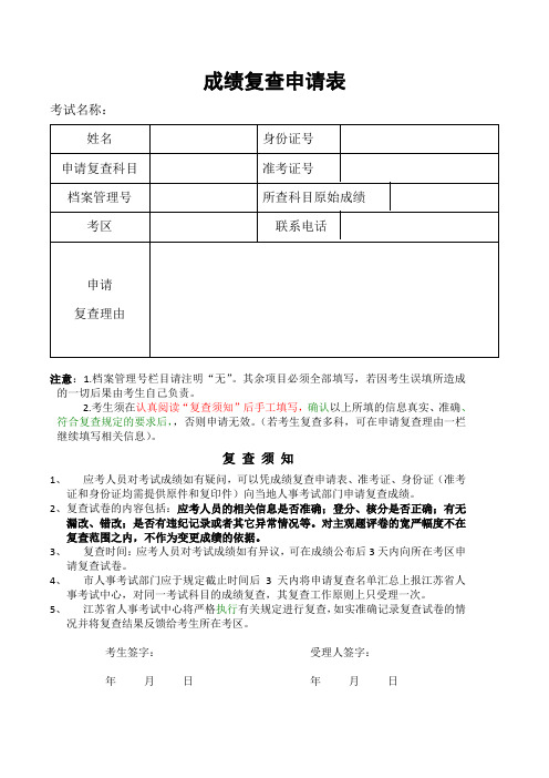 成绩复查申请表