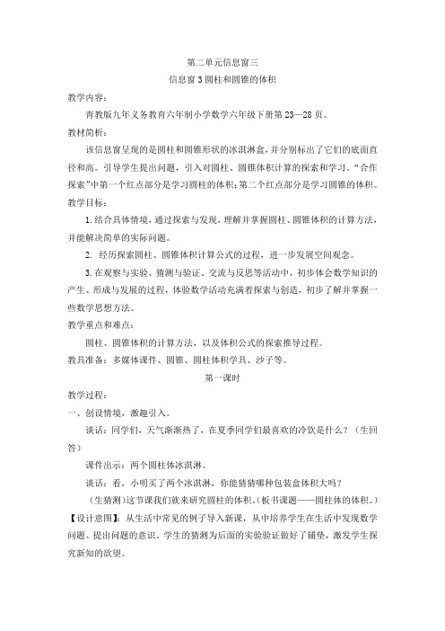 六年级下数学第二单元信息窗三