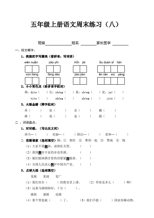 五年级上册语文周末练习(八)