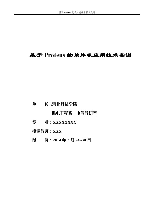 Proteus的单片机讲义