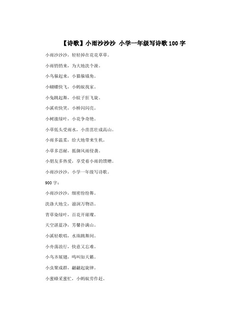 【诗歌】小雨沙沙沙 小学一年级写诗歌100字