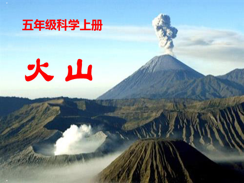 火山_PPT课件