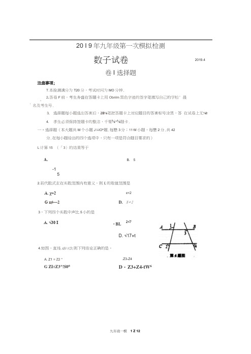 2018-2019学年河北省唐山市路北区初三第一次模拟考试数学试题