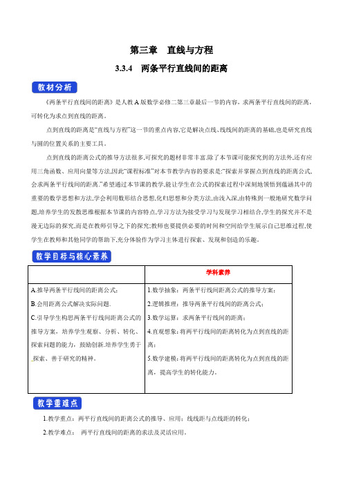 人教A版高中数学必修2《3.3.4 两条平行直线间的距离》_18