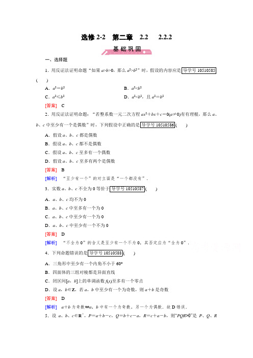 2018学年高中数学人教A版选修2-2习题 第2章 推理与证明2.2.2 含答案