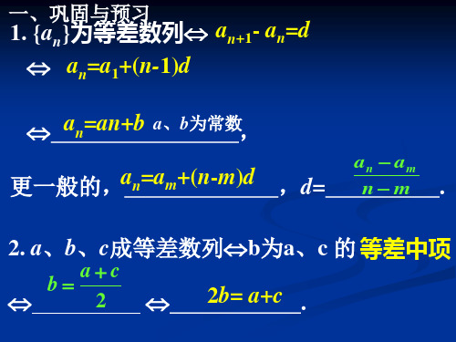 等差数列求和公式课件(1)