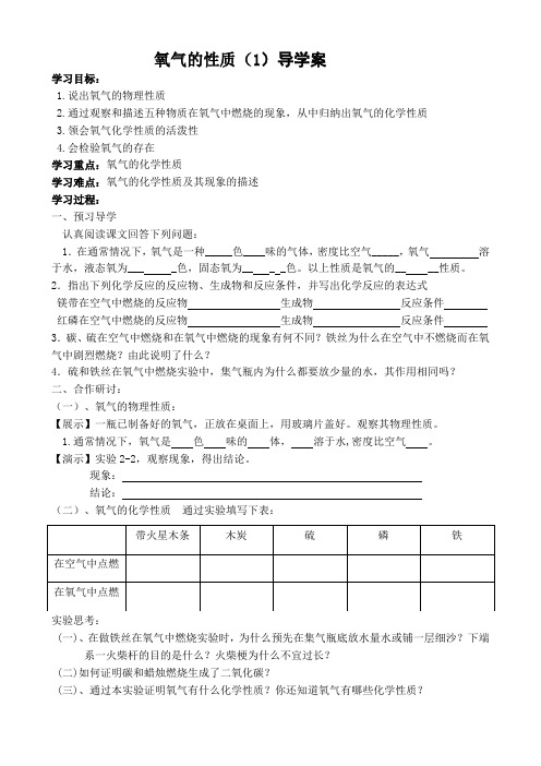 氧气的性质导学案