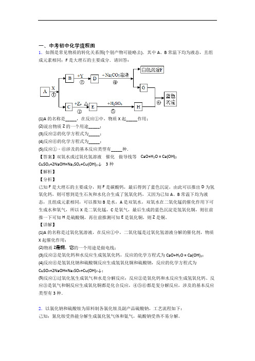 备战中考化学知识点过关培优 易错 难题训练∶流程图含答案(1)