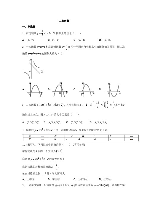 2020 人教版 九年级 二次函数专题复习(有答案)