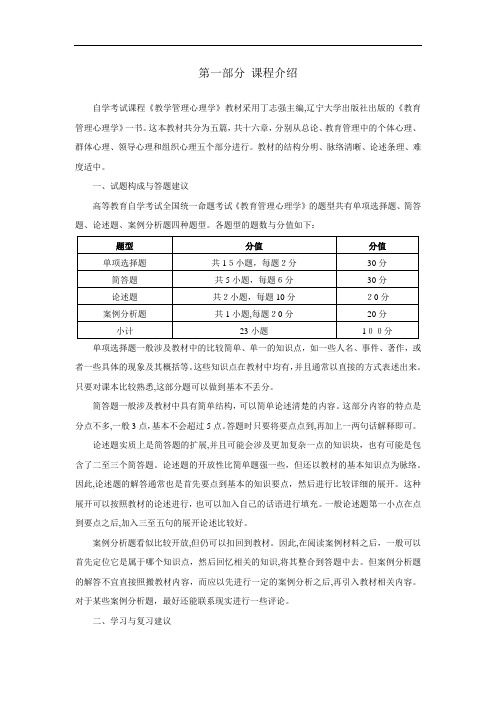 教育管理心理学讲义