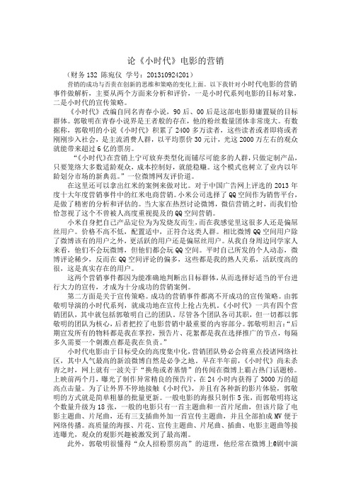 论《小时代》电影的营销