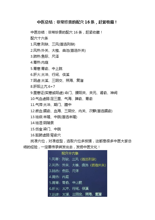 中医总结：非常珍贵的配穴16条，赶紧收藏！