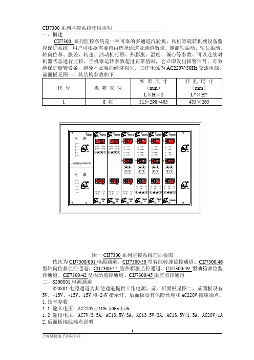 CIJ7300系列使用说明上海驰捷电子