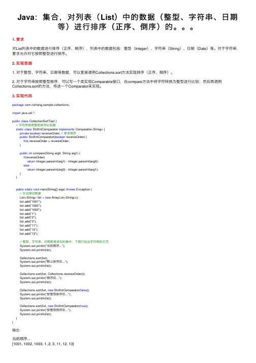 Java：集合，对列表（List）中的数据（整型、字符串、日期等）进行排序（正序、倒序）的。。。