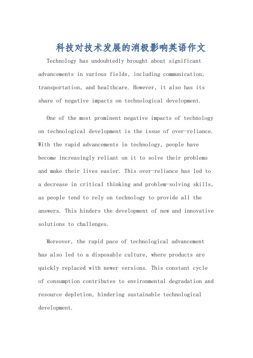 科技对技术发展的消极影响英语作文