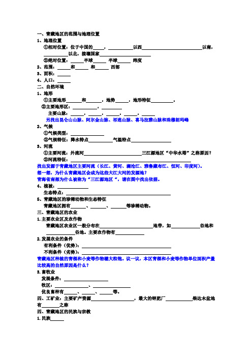 打印件 青藏地区知识点