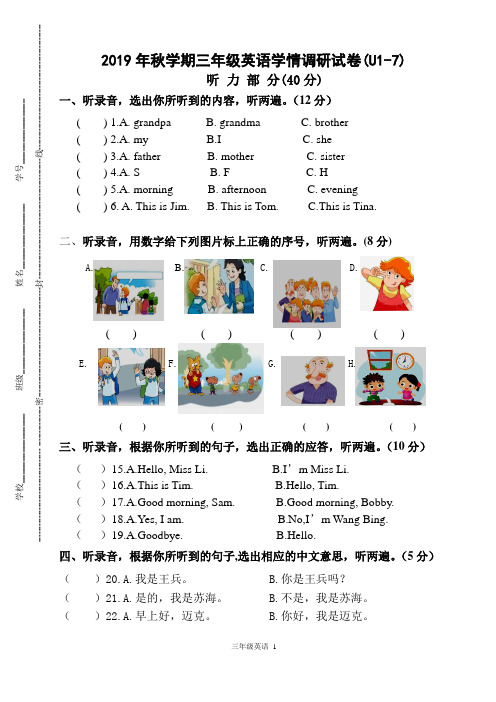 [译林版]三年级英语上册学情调研试卷(U1-7)-附听力稿及答案