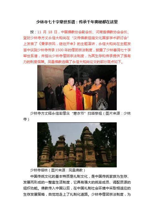 少林寺七十字辈世系谱：传承千年奥秘都在这里