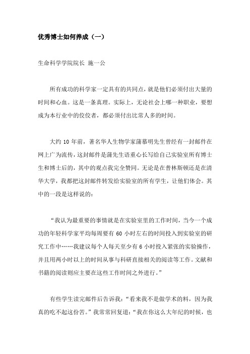 优秀博士如何养成