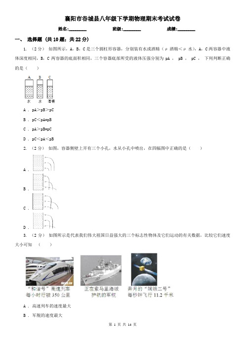 襄阳市谷城县八年级下学期物理期末考试试卷